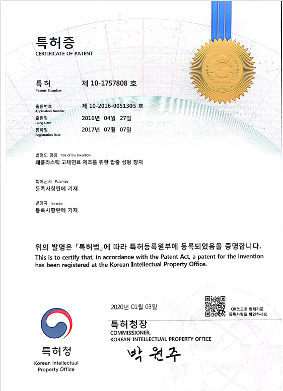 폐플라스틱 고체연료 제조를 위한 압출 성형 장치