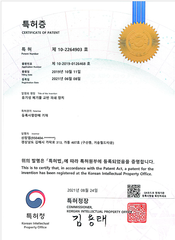 유기성 폐기물 교반 파쇄 장치