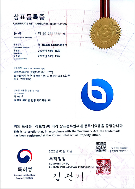 음식물 폐기물 감량 처리기 관련 상표 등록