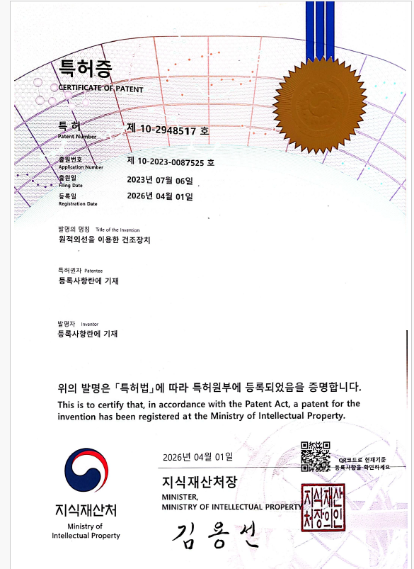 원적외선을 이용한 건조장치